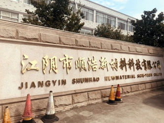 China Jiangyin Shunhao New Material Technology Co.,Ltd Perfil da companhia
